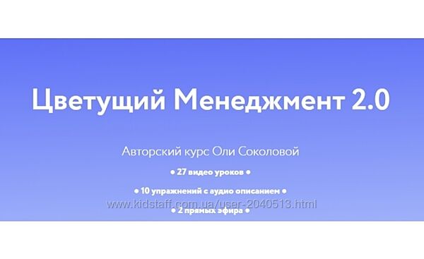 Оля Соколова - Цветущий менеджмент 2.0. Полный