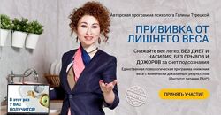 Галина Турецкая - Полный курс. Прививка от лишнего веса
