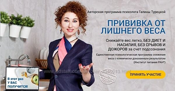 Галина Турецкая - Полный курс. Прививка от лишнего веса