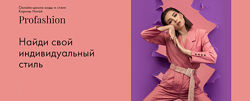 Карина Нигай - Полный курс. Profashion