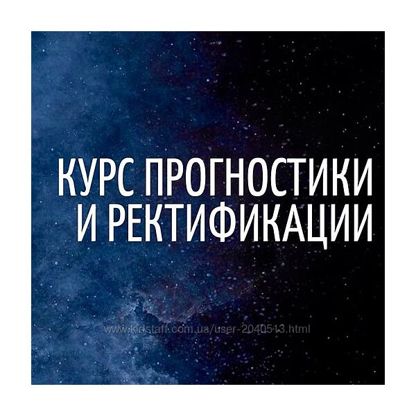 Кристина Бегашева - Полный курс. Прогнозирование и ректификация