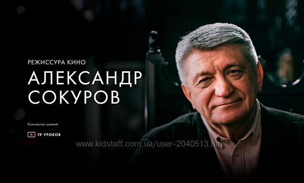 Александр Сокуров - Режиссура кино
