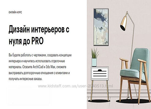 Skillbox - Дизаин интерьеров с 0 до PRO