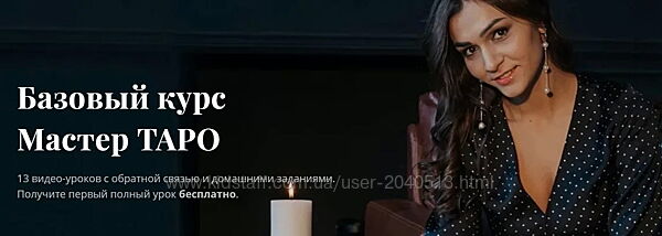 Анастасия Лыкова - Мастер Таро. Полный курс