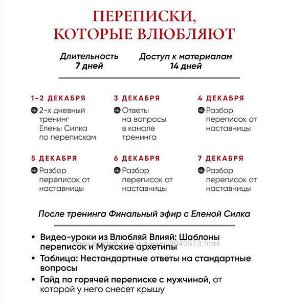 Елена Силка - Полный курс. Переписки, которые влюбляют