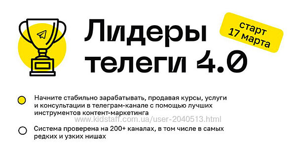 Алексей Золотов - Полный курс. Лидеры телеги 4.0  2025