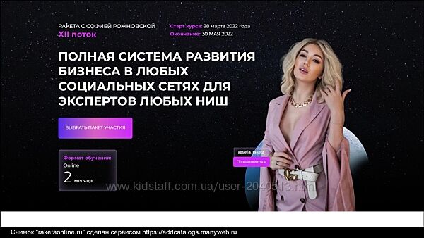 София Рожновская - Полный курс. Ракета XII поток
