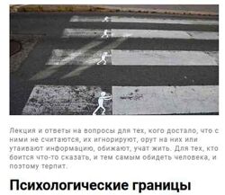 Дарья Гинзбург - Психологические границы