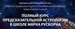 Марк Русборн - Полный курс. Хорарная астрология