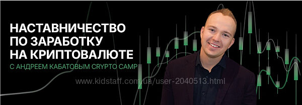 Андрей Кабатов - Crypto Camp Academy Программа наставничества