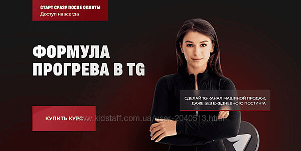 Мария Сухоруких - Формула прогрева в TG