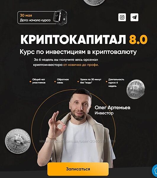 Олег Артемьев - Полный курс. Криптокапитал 7.0. Тариф PRO