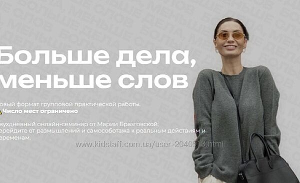 Мария Бразговская - Полный. Больше дела, меньше слов