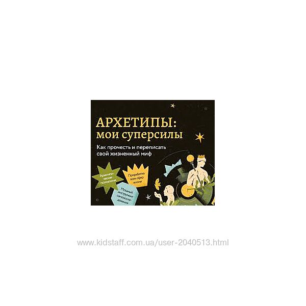 Татьяна Грабенко - Архетипы мои суперсилы