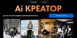 Евгений Дюжакин - Ai креатор. Полный курс. Тариф Ai Pro