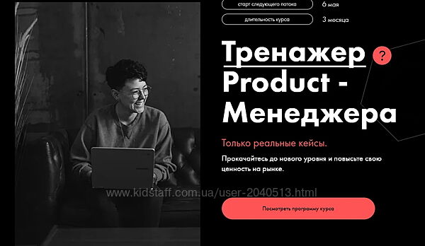 Product Live - Тренажер Product-Менеджера