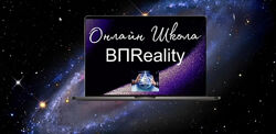 Вадим Шевченко - Онлайн Школа ВПReality - Знакомство со школой