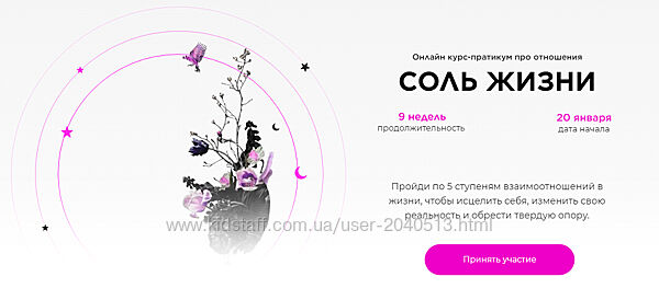 Екатерина Прохорцева - Соль жизни. Полный курс