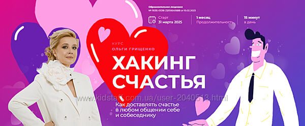 Ольга Грищенко - Хакинг счастья
