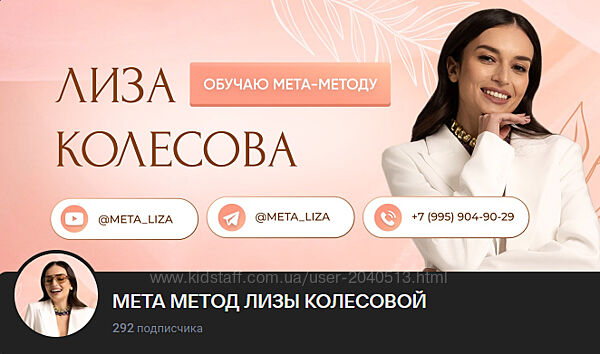 Лиза Колесова - Мета-Метод 7 поток