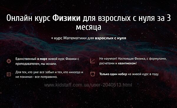 Виктор Гайдаржи - Онлайн курс Физики для взрослых