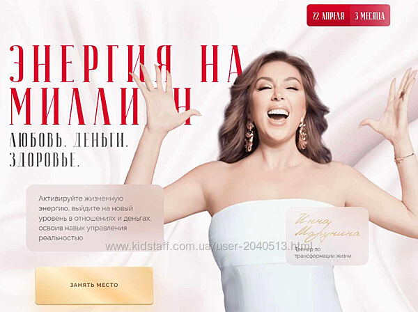 Инна Марунина - Энергия на миллион