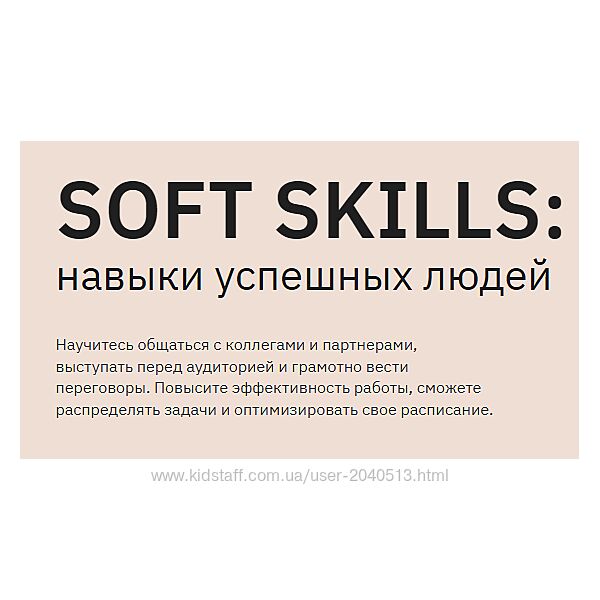 Спартак Иванов, Милла Пиотровская - Soft skills навыки успешных людей