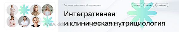 Андрей Гострый Интегративная и клиническая нутрициология. Все модули