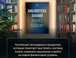 Ирина Подрез - Библиотека знаний Podrez