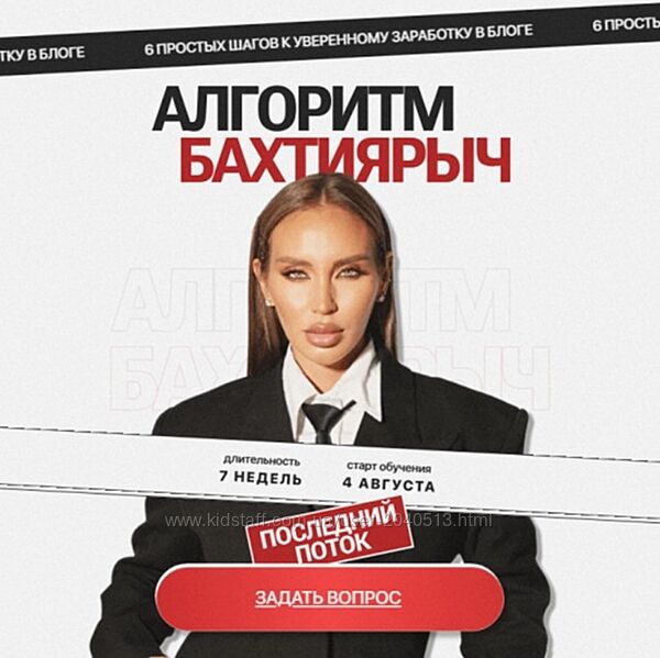 Ильнара Бахтиярова - Алгоритм Бахтиярыч. Полный курс