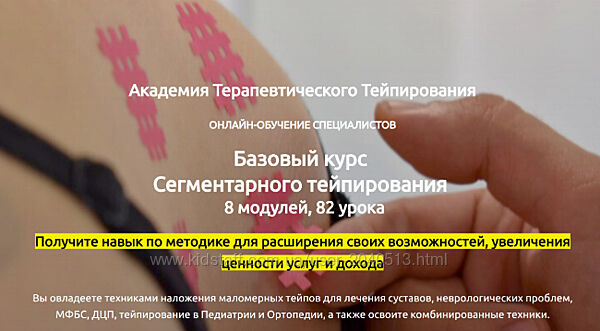 Евгений Харламов - Сегментарное тейпирование