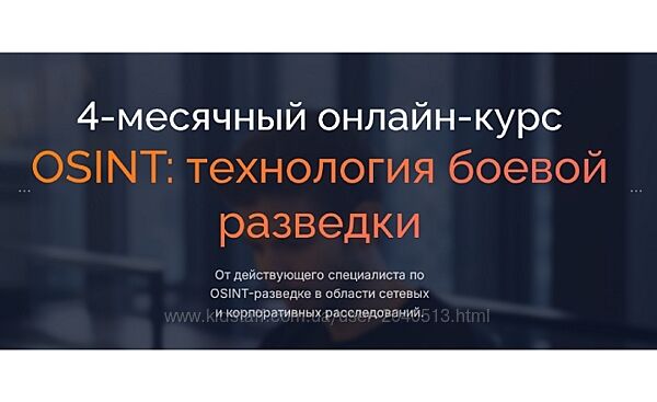 Codeby School - Боевой OSINT