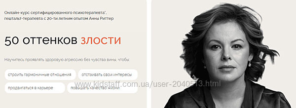 Анна Риттер - 50 оттенков злости 