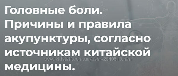 Elisabeth Rochat - Головные боли. Причины и правила акупунктуры