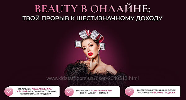 Софья Рожновская - Beauty в онлайне. Полный курс