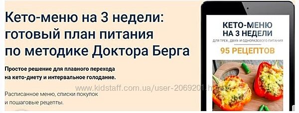 Доктор Эрик Берг 22 курса Кето-меню на 3 недели 2025 Интервальное голодание