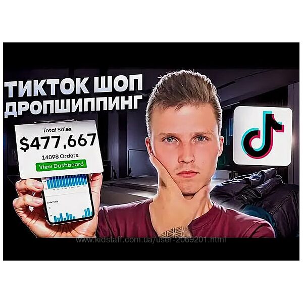 Никита Куликов TikTok Shop Дропшиппинг США 2025