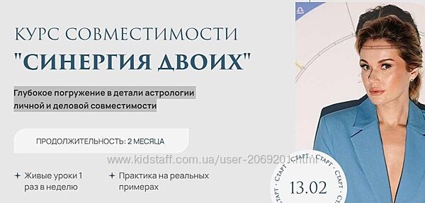  Ксения Прошина  Курс совместимости Синергия для двоих. Тариф Солнце  2024