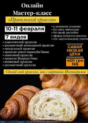 Дарья Тюленева Правильный круассан 
