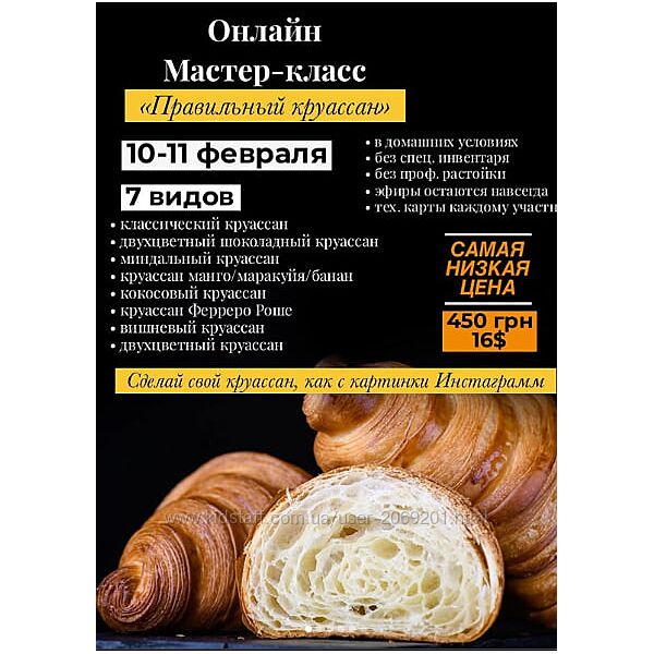 Дарья Тюленева Правильный круассан 