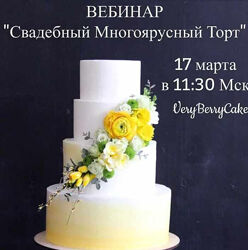 VeryBerryCakes  Видеозапись и рецепт. Вебинар Свадебный торт. Техника
