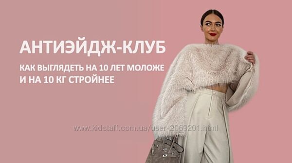 Татьяна Тимофеева Антиэйдж-клуб Как выглядеть на 10 лет моложе -10 кг 2025 