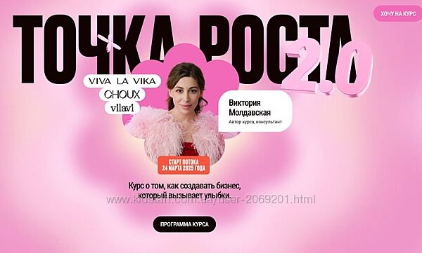 Виктория Молдавская  Точка роста 2024. Поток 5. Тариф Один на один