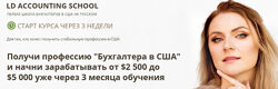 Елена Друченко  QuickBooks 3.0 Pro 2024 Бухгалтер в США