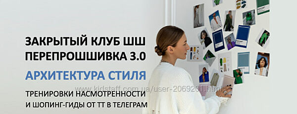 Закрытый клуб ШШ ПерепроШШивка 3.0 январь- март 2025