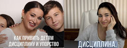 Виктория Дмитриева 2 Вебинара Дисциплина. Как привить детям дисциплину 