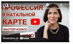  Татьяна Макарова  астролог 2 курса определение профессии в натальной карте