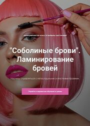 Варвара Табутарова  МК Соболиные брови - Ламинирование бровей