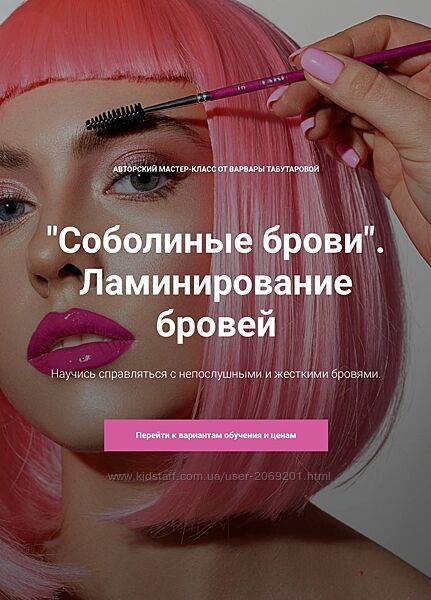 Варвара Табутарова  МК Соболиные брови - Ламинирование бровей