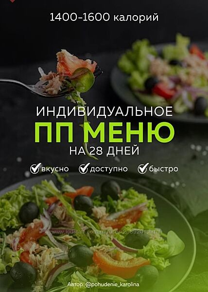 Каролина Кранцевич 3 меню ПП меню на 28 дней всесезонное зимне весеннее 